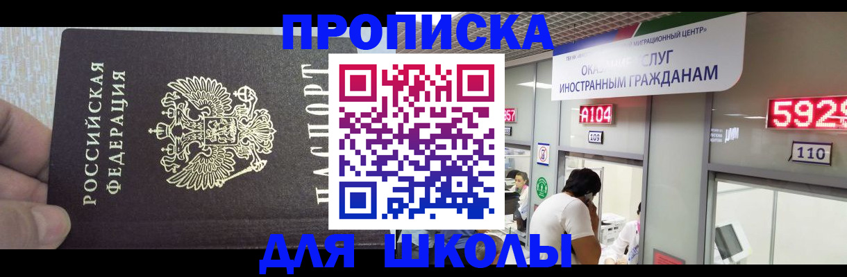 прописка регистрация в Белгороде