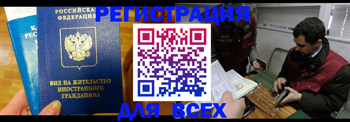 прописка законно в Белгороде